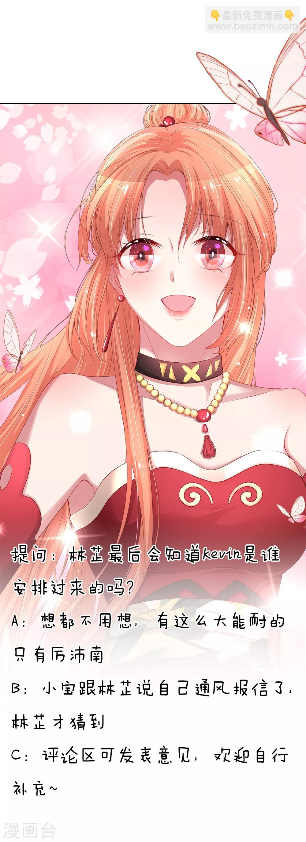 🍟妈咪快跑：爹地追来了 第190话 赢在基因上 第18页