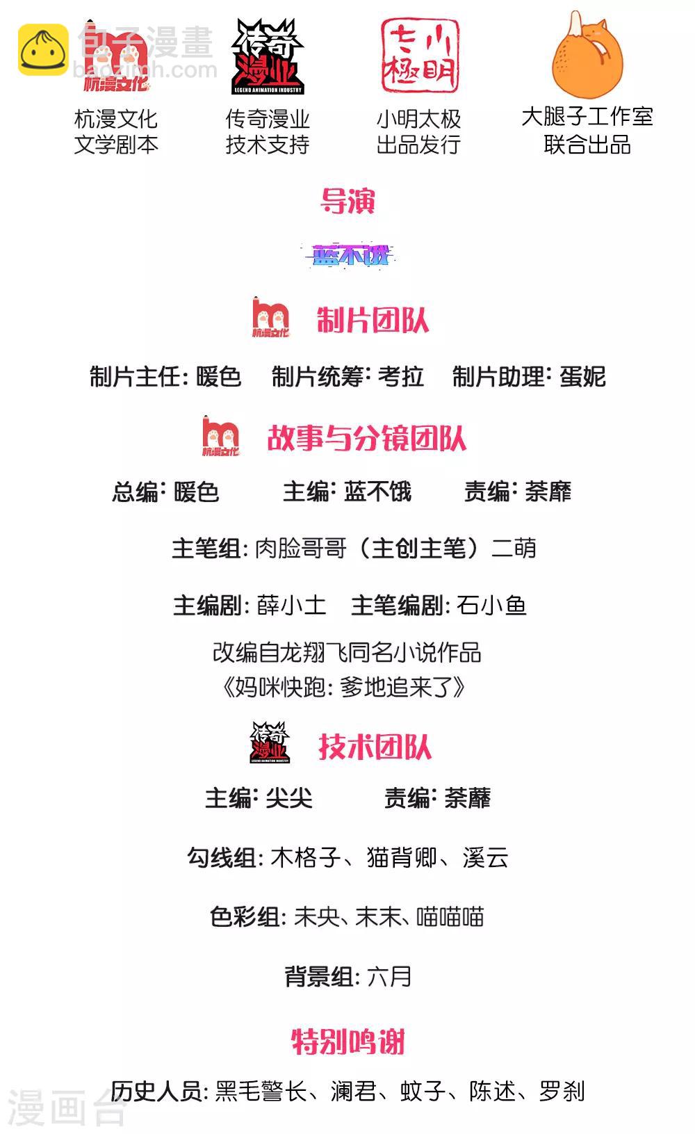 🍟妈咪快跑：爹地追来了 第190话 赢在基因上 第2页