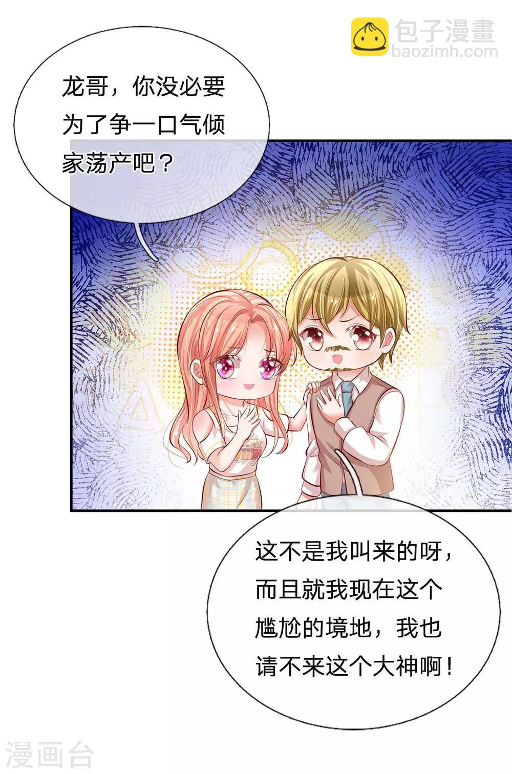 🍟妈咪快跑：爹地追来了 第190话 赢在基因上 第4页