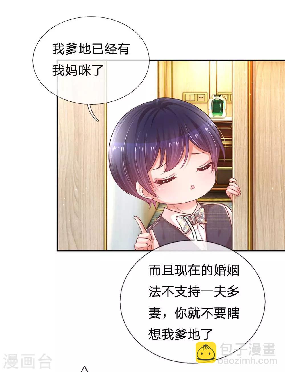 🍟妈咪快跑：爹地追来了 第190话 赢在基因上 第7页