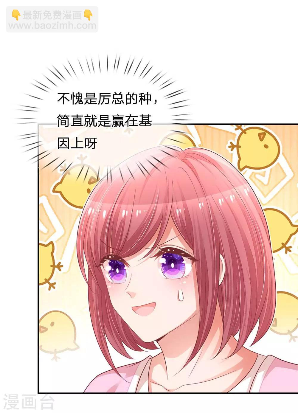 🍟妈咪快跑：爹地追来了 第190话 赢在基因上 第9页