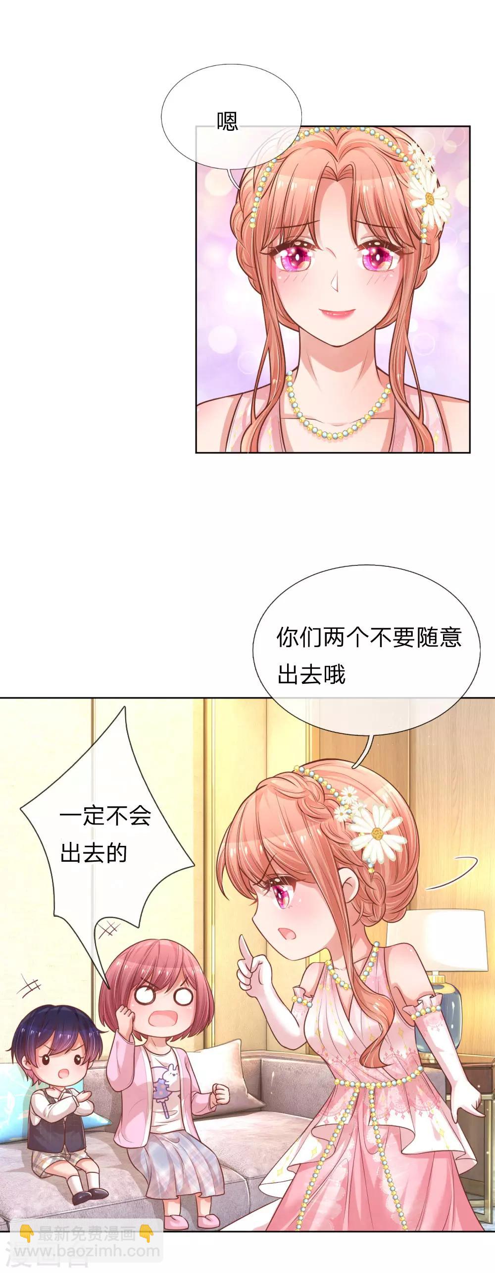 🍟妈咪快跑：爹地追来了 第193话 今日份妈咪请签收！ 第10页