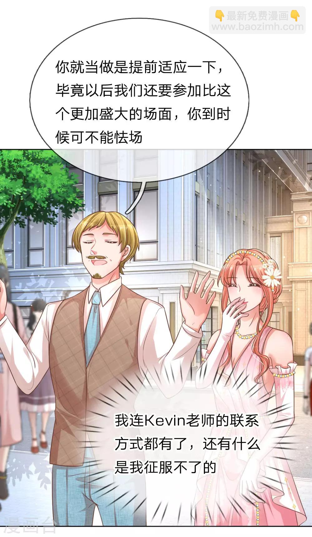 🍟妈咪快跑：爹地追来了 第193话 今日份妈咪请签收！ 第15页