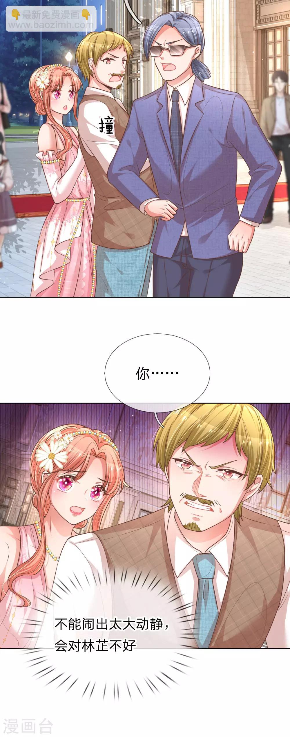 🍟妈咪快跑：爹地追来了 第193话 今日份妈咪请签收！ 第20页