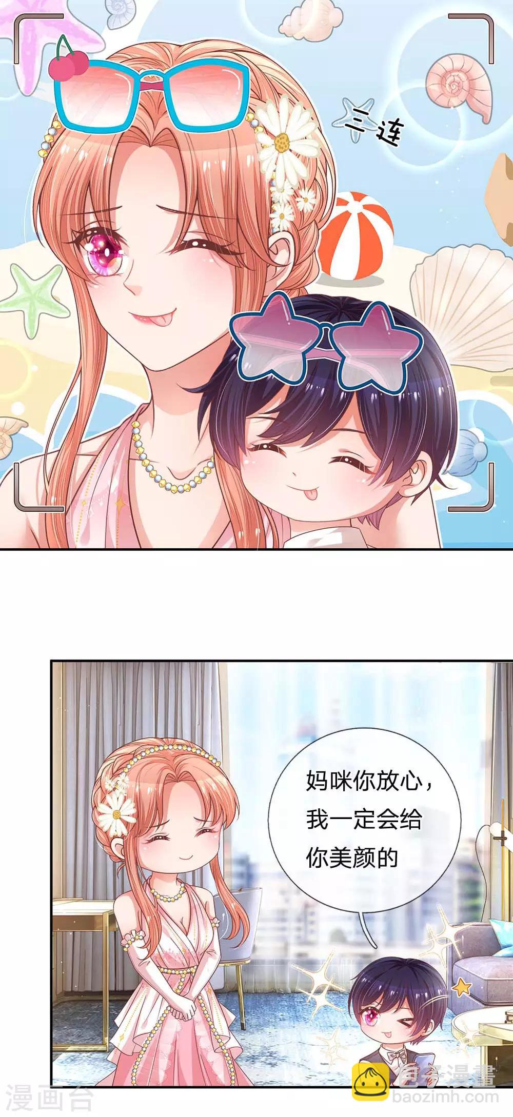 🍟妈咪快跑：爹地追来了 第193话 今日份妈咪请签收！ 第4页