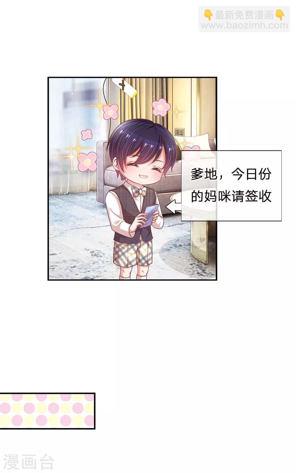 🍟妈咪快跑：爹地追来了 第193话 今日份妈咪请签收！ 第5页