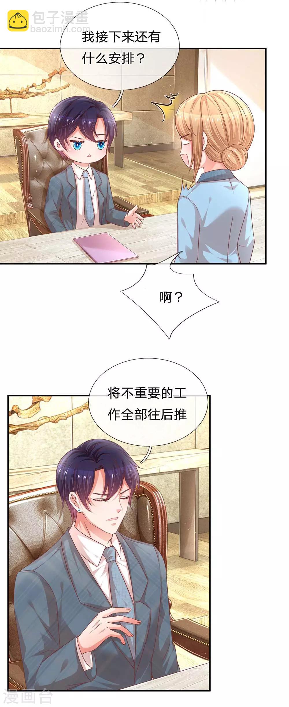 🍟妈咪快跑：爹地追来了 第193话 今日份妈咪请签收！ 第7页