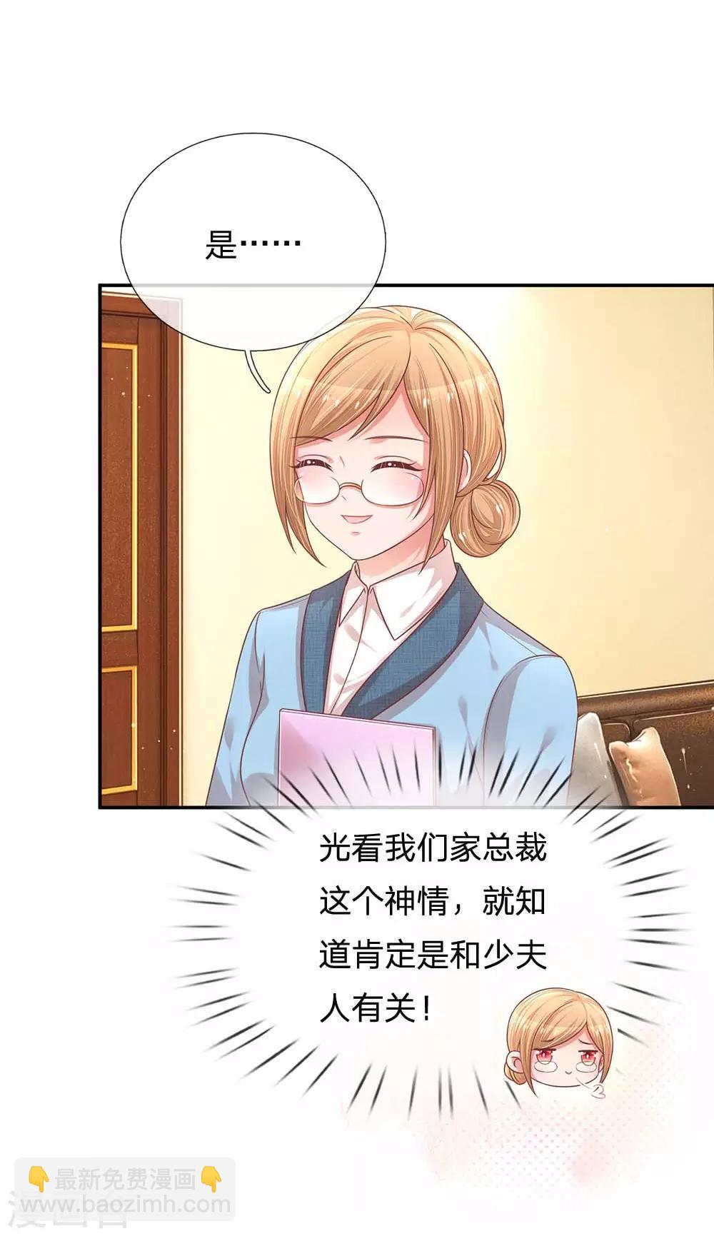 🍟妈咪快跑：爹地追来了 第193话 今日份妈咪请签收！ 第8页