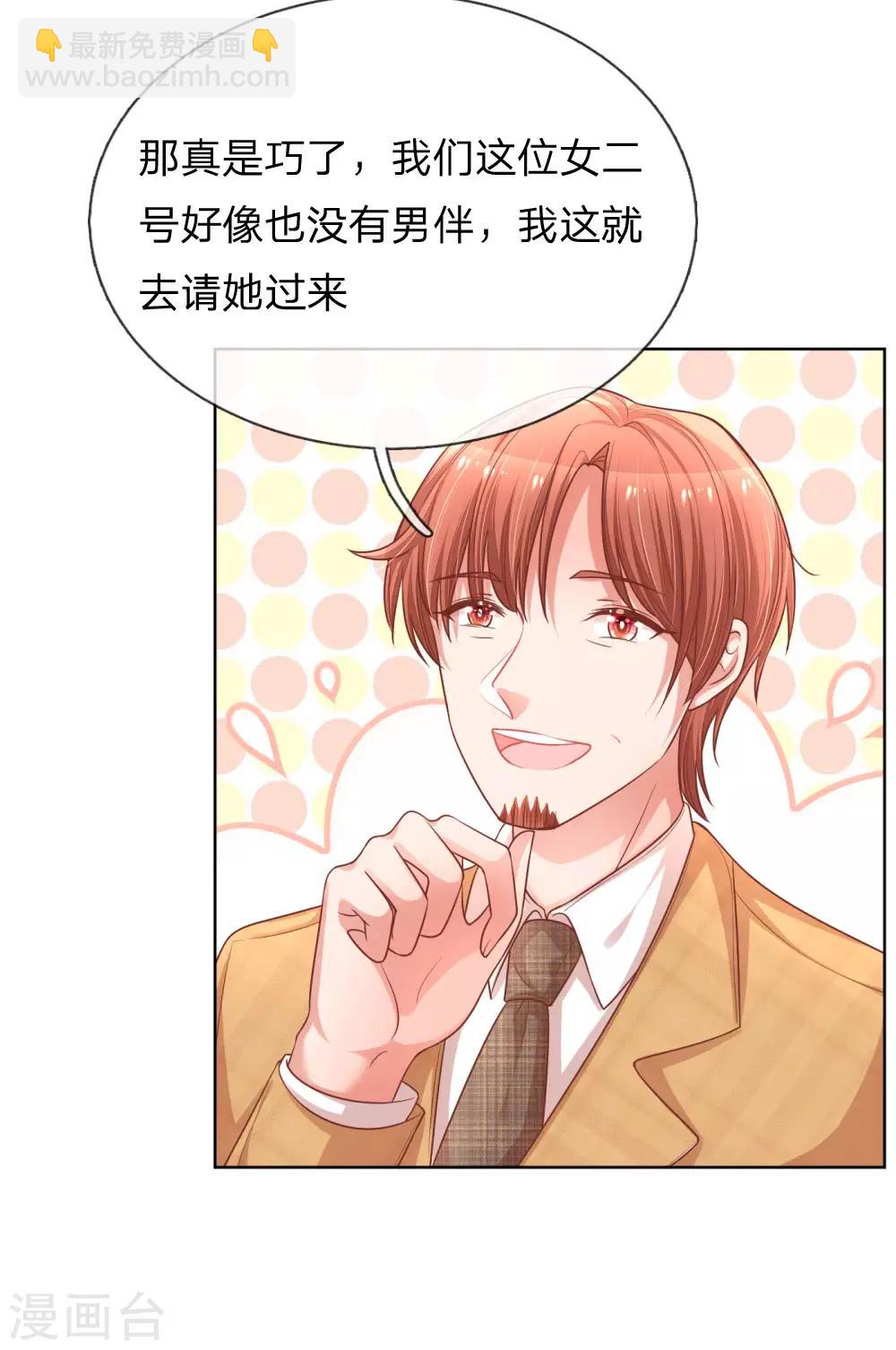 🍟妈咪快跑：爹地追来了 第195话 做我的女伴 第13页