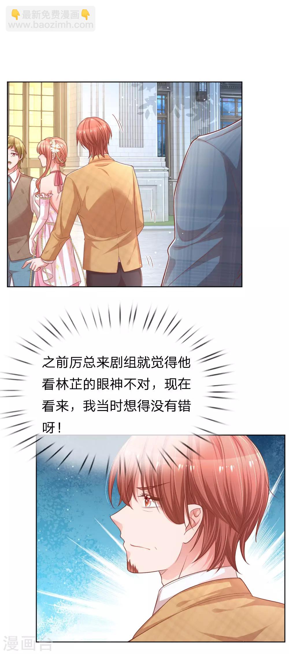 🍟妈咪快跑：爹地追来了 第195话 做我的女伴 第14页