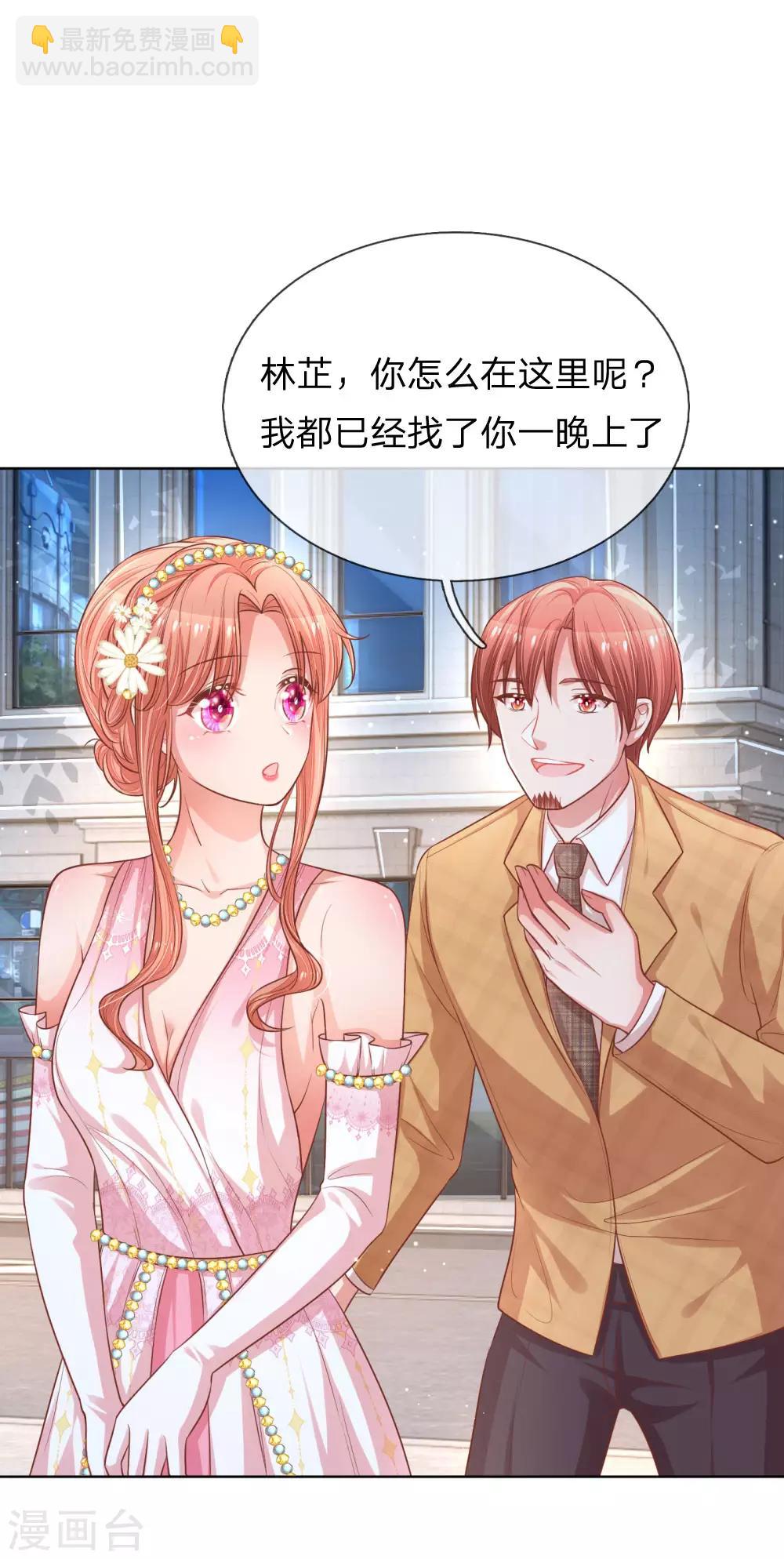 🍟妈咪快跑：爹地追来了 第195话 做我的女伴 第15页