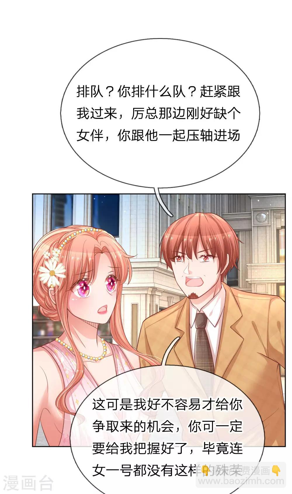 🍟妈咪快跑：爹地追来了 第195话 做我的女伴 第17页