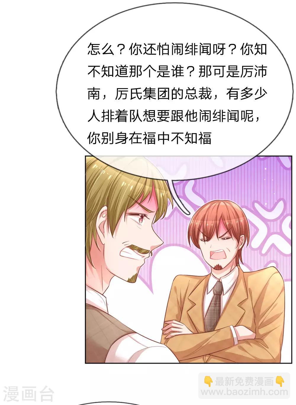🍟妈咪快跑：爹地追来了 第195话 做我的女伴 第23页