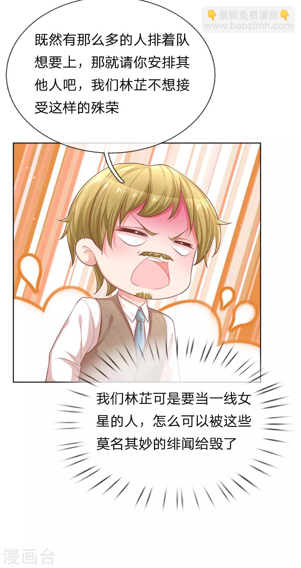 🍟妈咪快跑：爹地追来了 第195话 做我的女伴 第24页