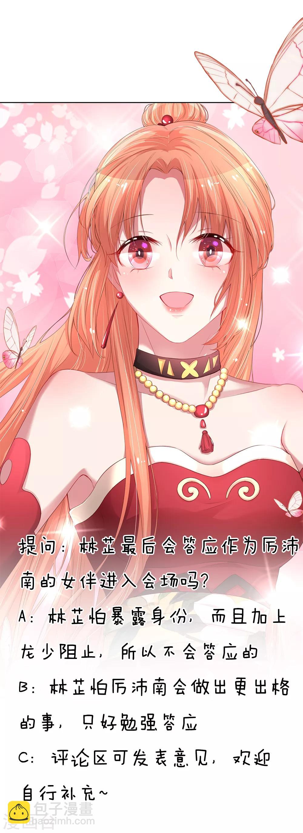 🍟妈咪快跑：爹地追来了 第195话 做我的女伴 第25页