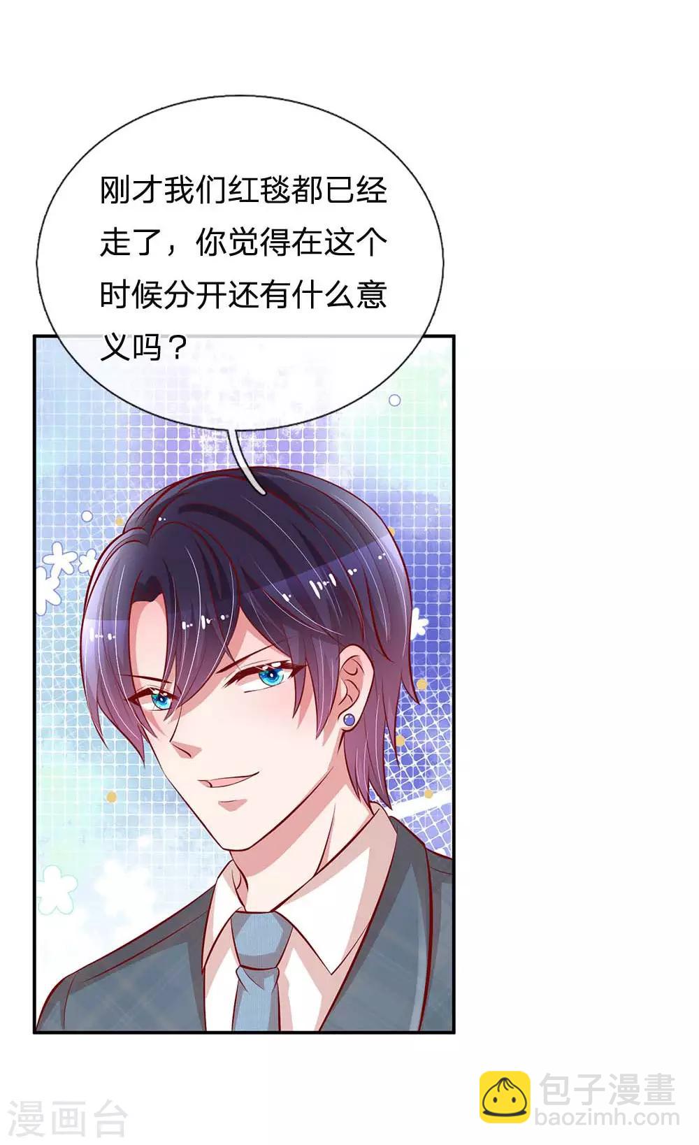 🍟妈咪快跑：爹地追来了 第197话 蛰伏与隐忍 第10页