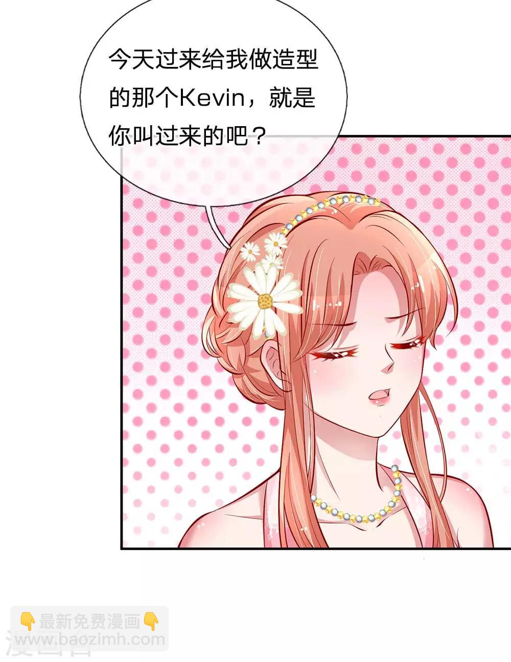 🍟妈咪快跑：爹地追来了 第197话 蛰伏与隐忍 第12页