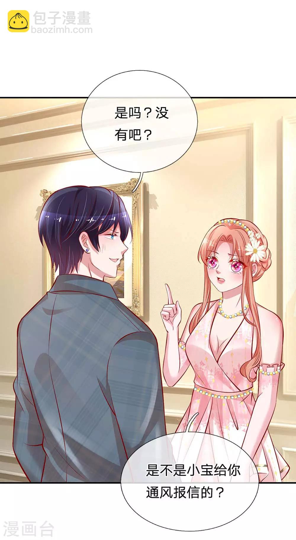 🍟妈咪快跑：爹地追来了 第197话 蛰伏与隐忍 第13页