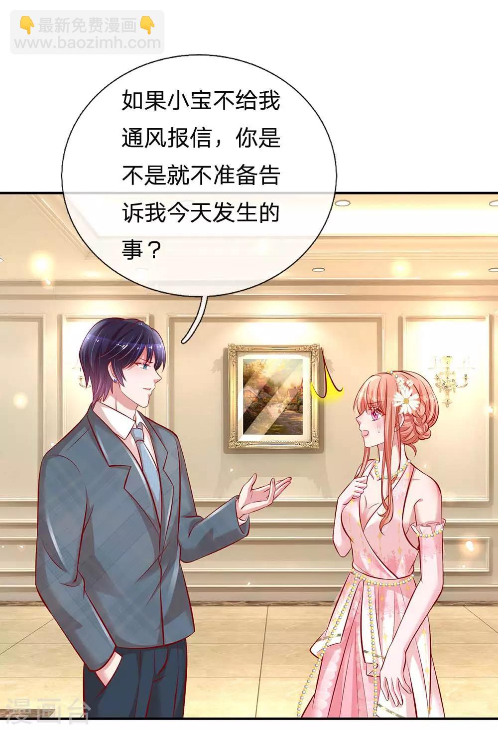🍟妈咪快跑：爹地追来了 第197话 蛰伏与隐忍 第14页