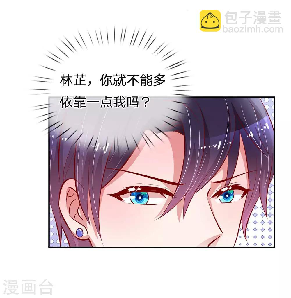 🍟妈咪快跑：爹地追来了 第197话 蛰伏与隐忍 第15页