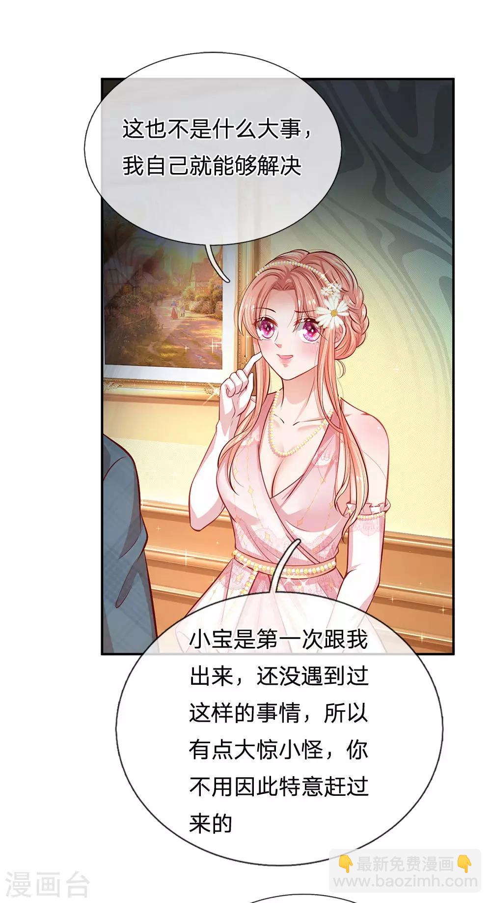 🍟妈咪快跑：爹地追来了 第197话 蛰伏与隐忍 第16页