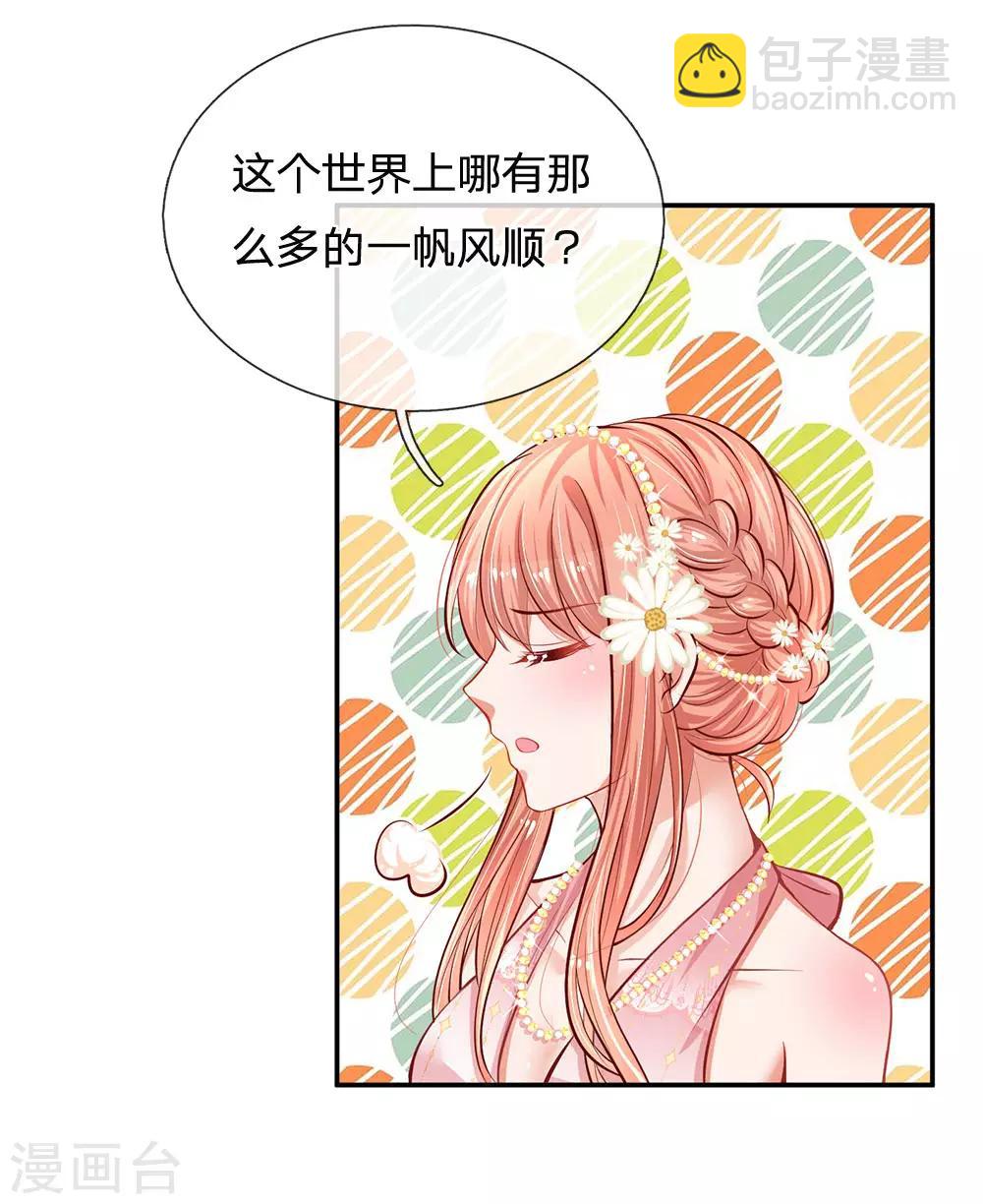 🍟妈咪快跑：爹地追来了 第197话 蛰伏与隐忍 第18页