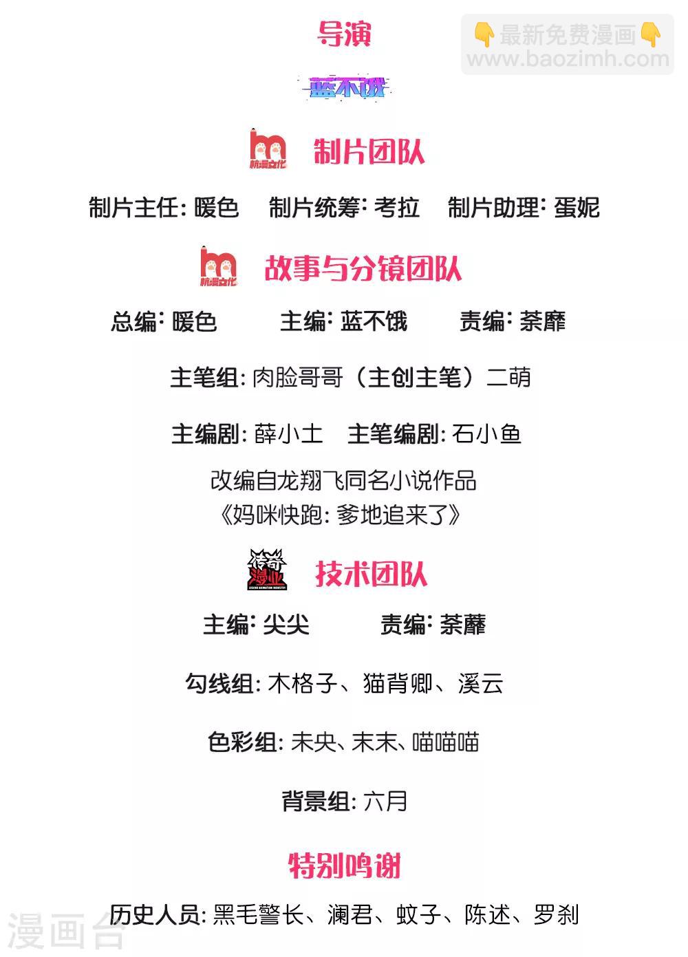 🍟妈咪快跑：爹地追来了 第197话 蛰伏与隐忍 第2页