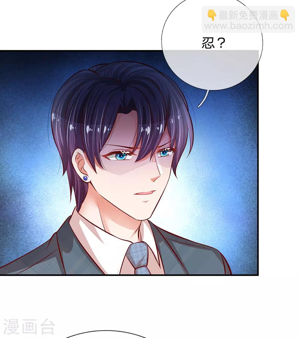 🍟妈咪快跑：爹地追来了 第197话 蛰伏与隐忍 第21页