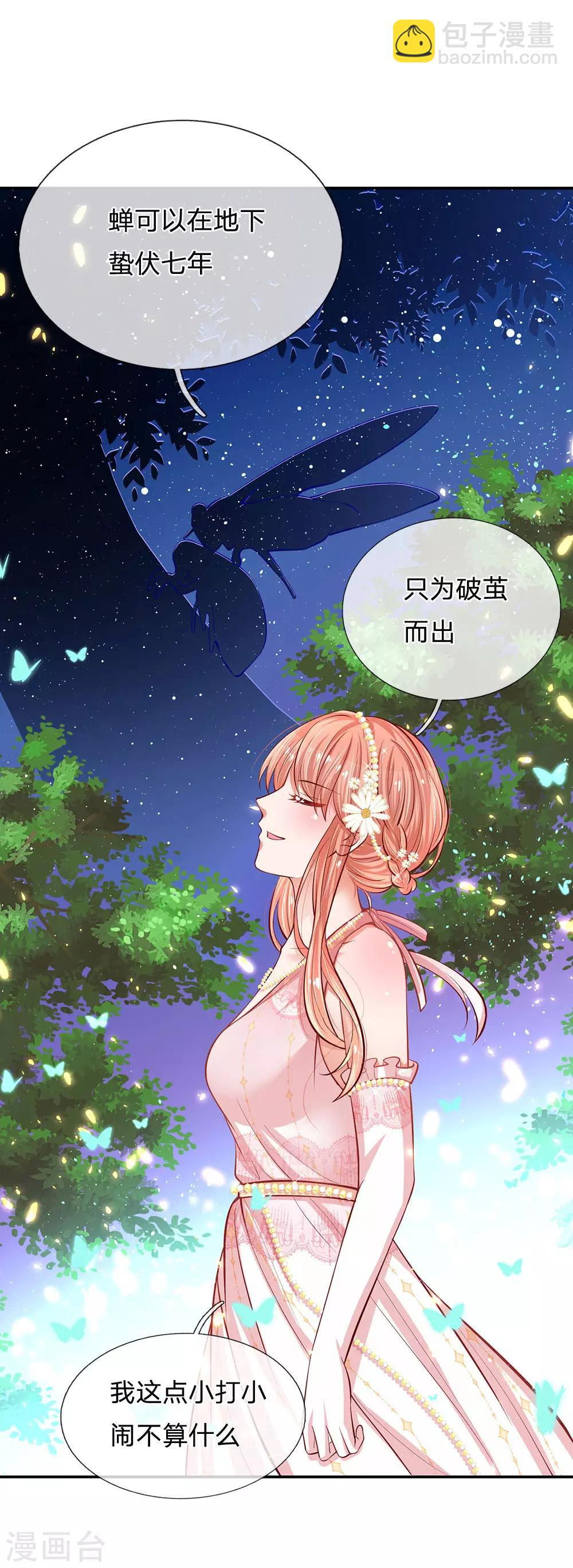 🍟妈咪快跑：爹地追来了 第197话 蛰伏与隐忍 第23页