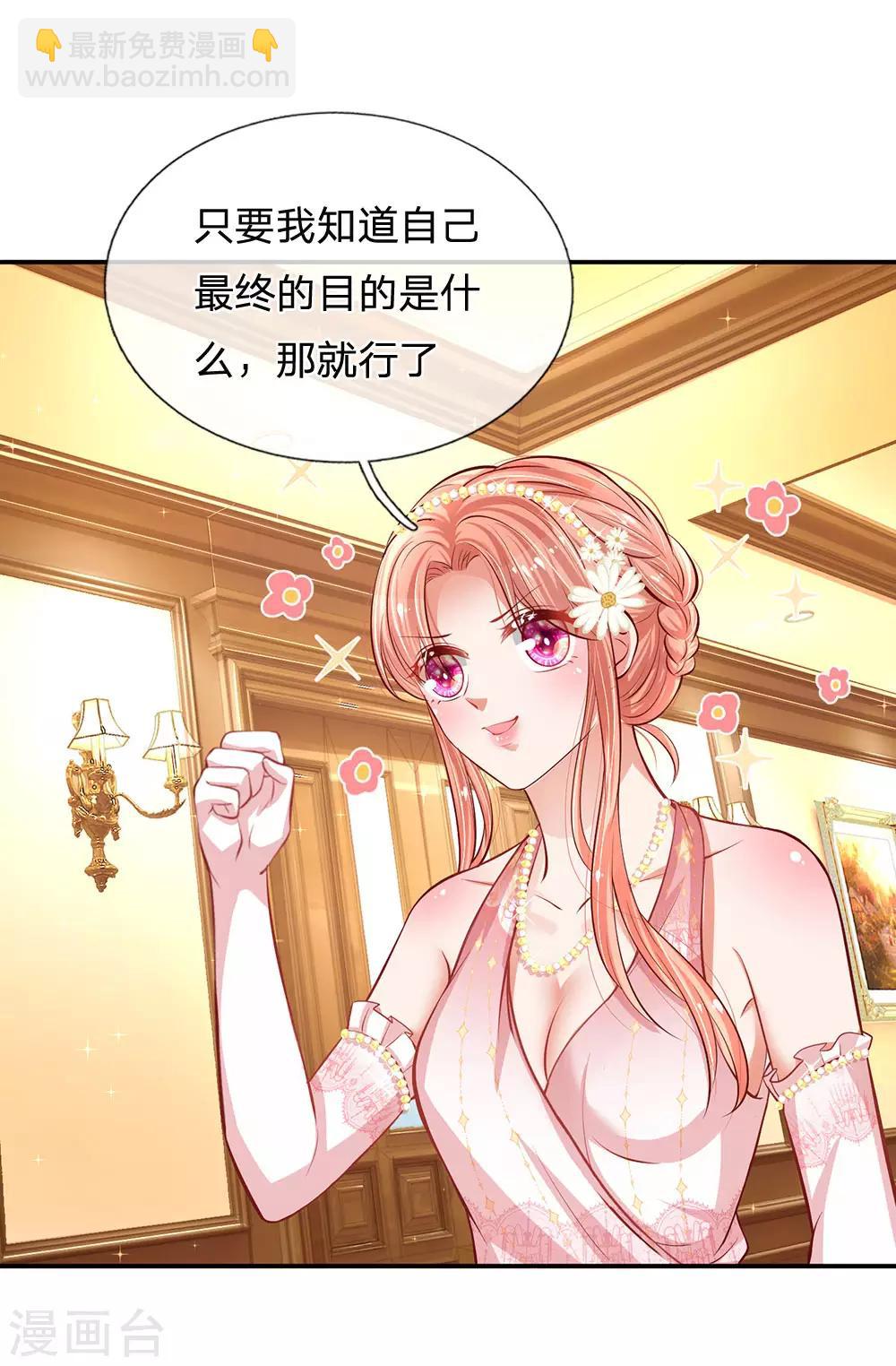 🍟妈咪快跑：爹地追来了 第197话 蛰伏与隐忍 第24页