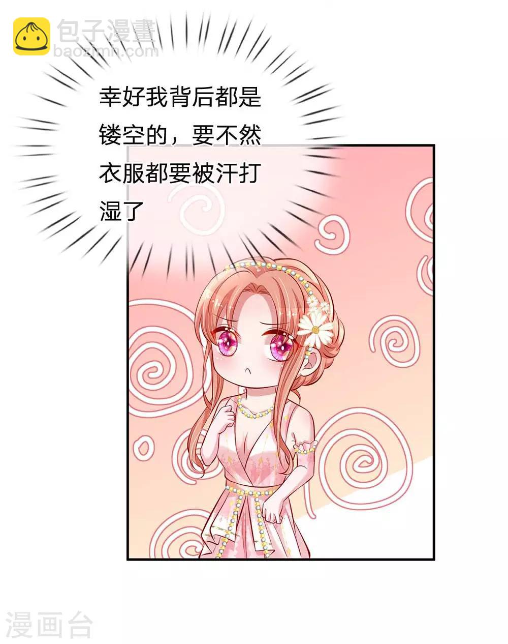 🍟妈咪快跑：爹地追来了 第197话 蛰伏与隐忍 第8页