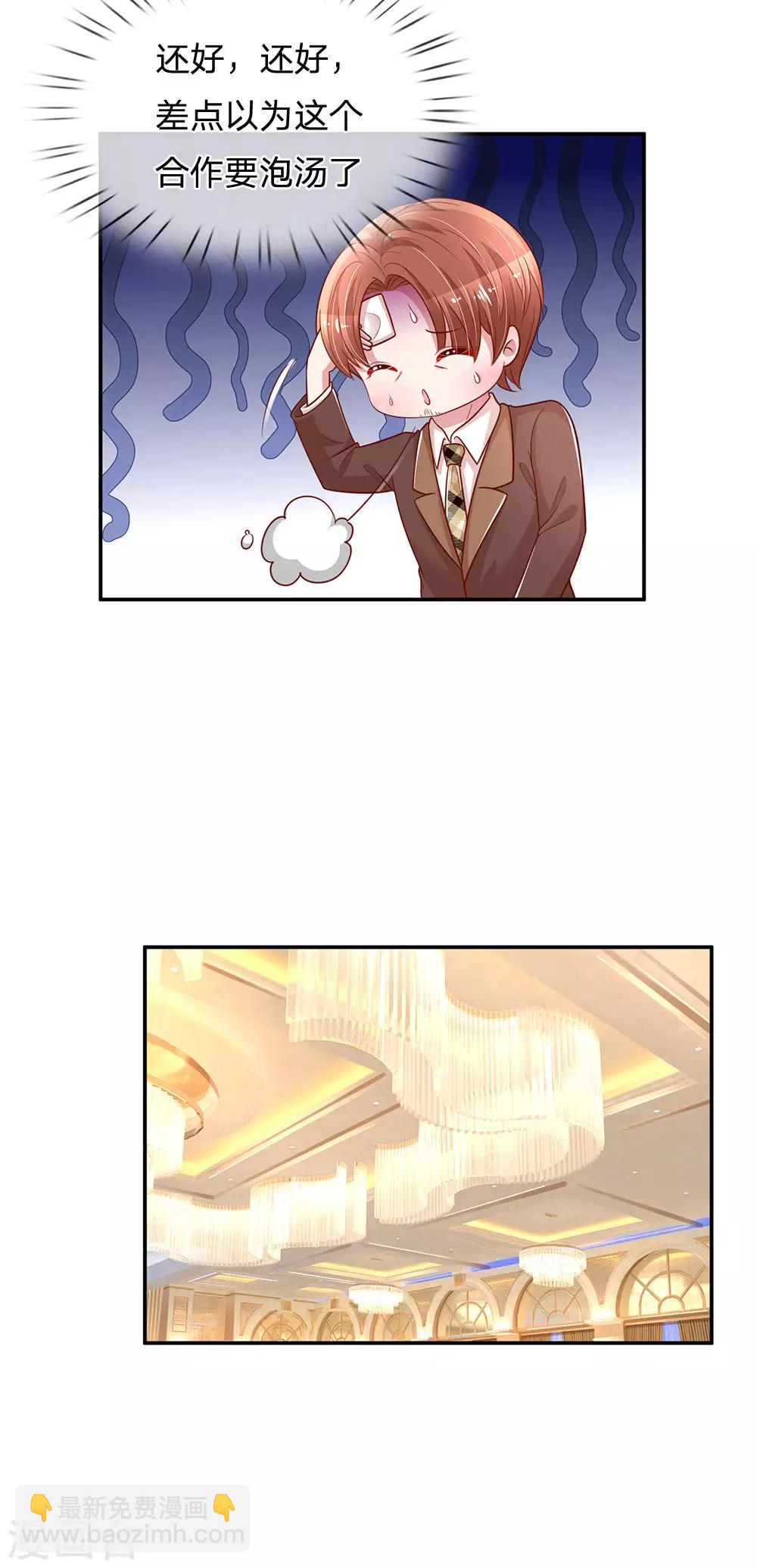 🍟妈咪快跑：爹地追来了 第199话 龙少的劝诫 第12页