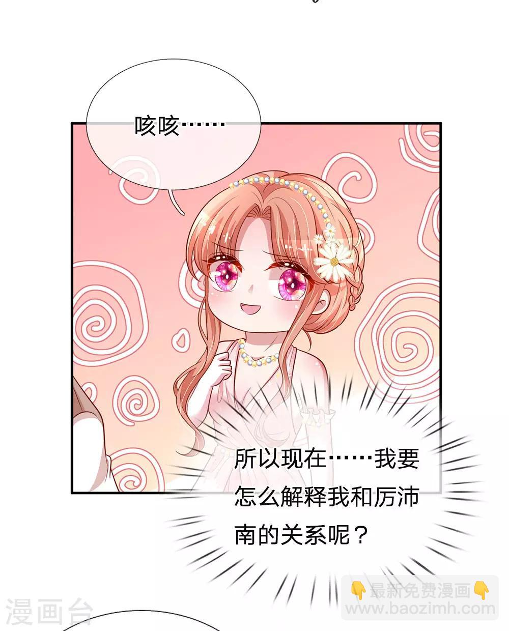 🍟妈咪快跑：爹地追来了 第199话 龙少的劝诫 第15页