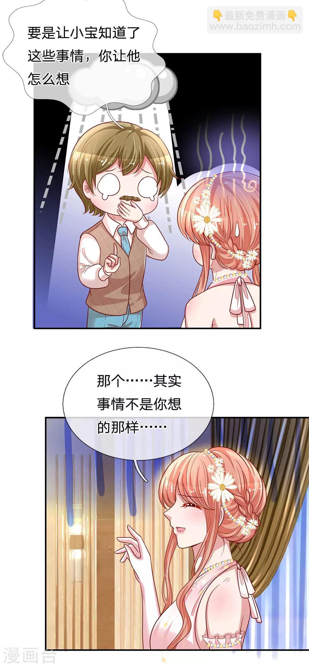 🍟妈咪快跑：爹地追来了 第199话 龙少的劝诫 第19页