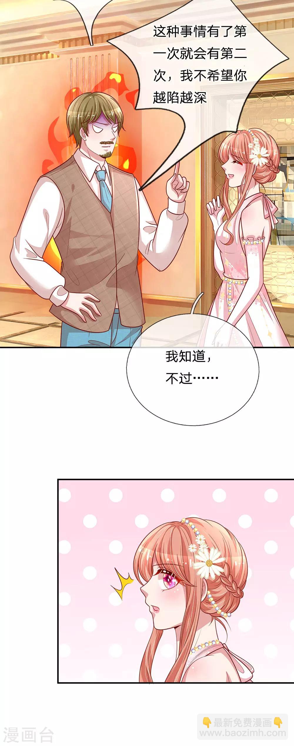 🍟妈咪快跑：爹地追来了 第199话 龙少的劝诫 第23页