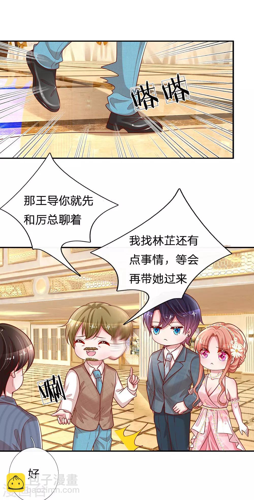 🍟妈咪快跑：爹地追来了 第199话 龙少的劝诫 第3页