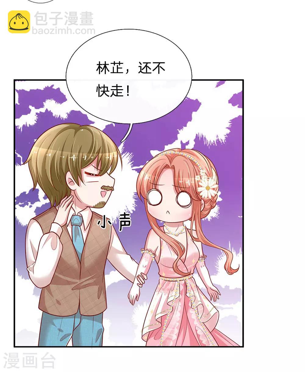 🍟妈咪快跑：爹地追来了 第199话 龙少的劝诫 第4页