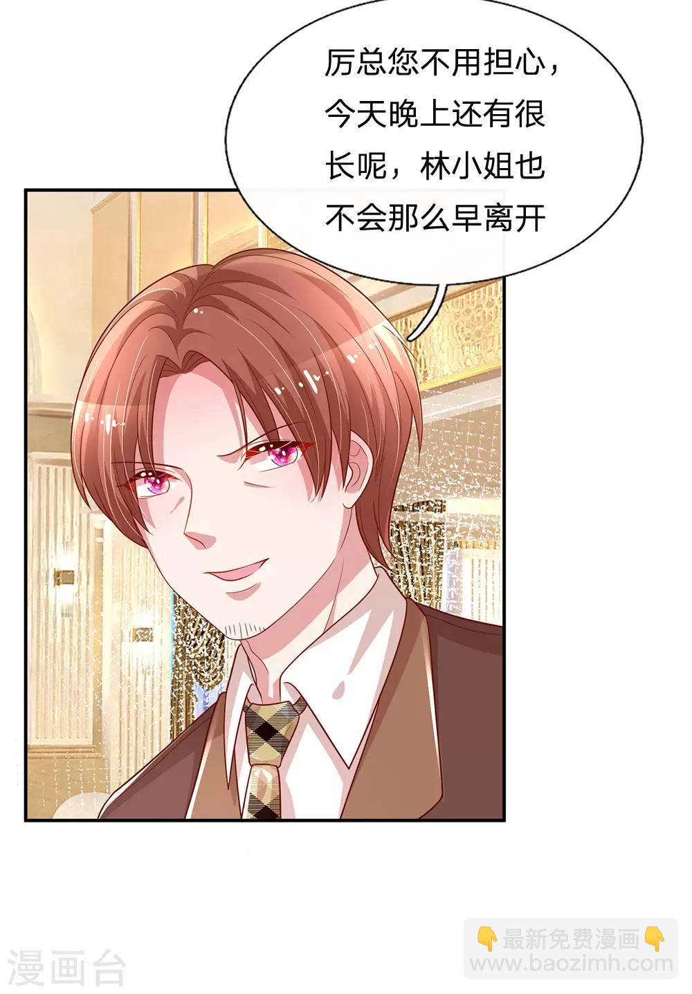 🍟妈咪快跑：爹地追来了 第199话 龙少的劝诫 第7页