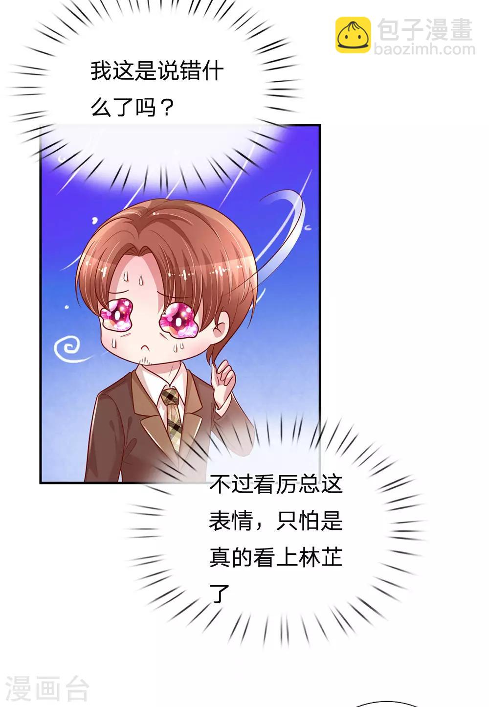 🍟妈咪快跑：爹地追来了 第199话 龙少的劝诫 第9页