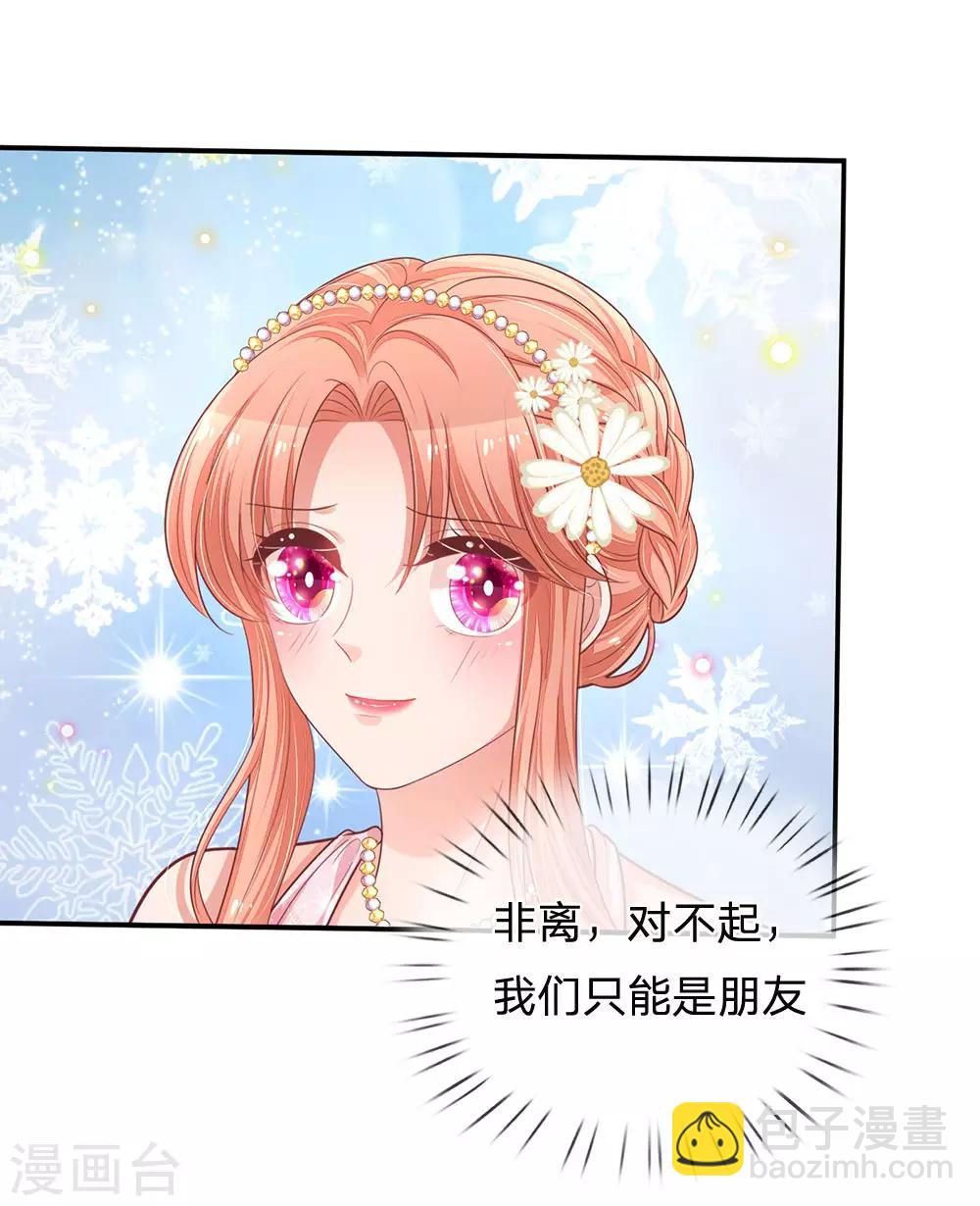 🍟妈咪快跑：爹地追来了 第201话 后院着火 第10页