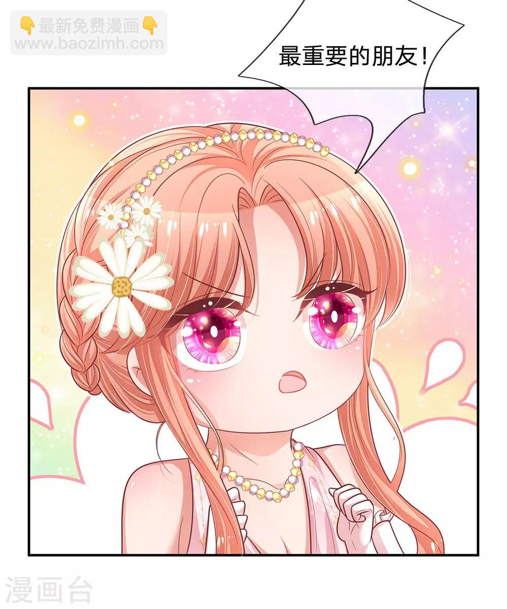 🍟妈咪快跑：爹地追来了 第201话 后院着火 第14页