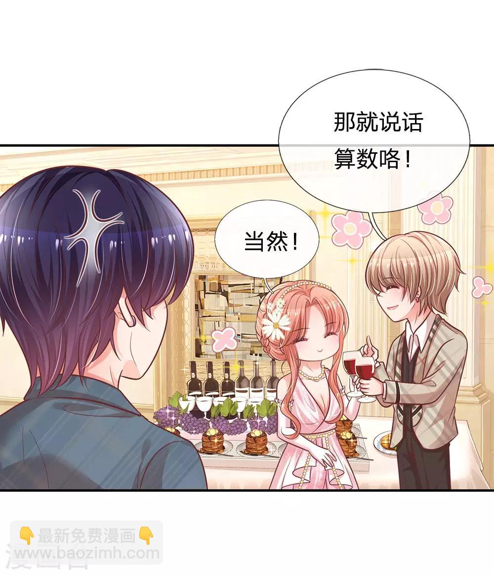 🍟妈咪快跑：爹地追来了 第201话 后院着火 第17页