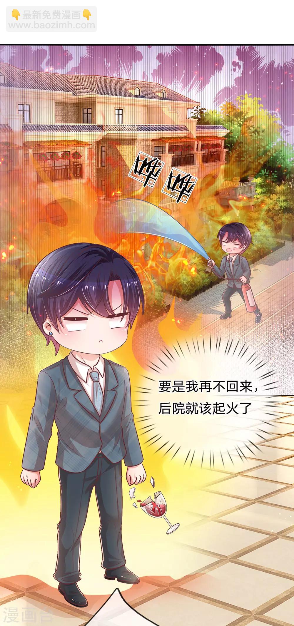 🍟妈咪快跑：爹地追来了 第201话 后院着火 第19页