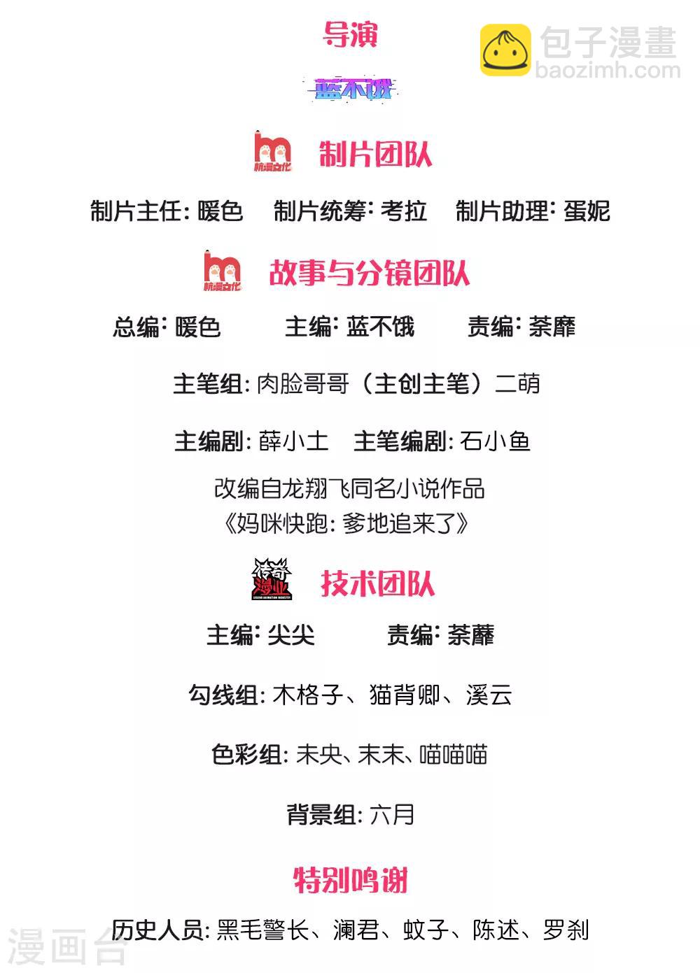 🍟妈咪快跑：爹地追来了 第201话 后院着火 第2页