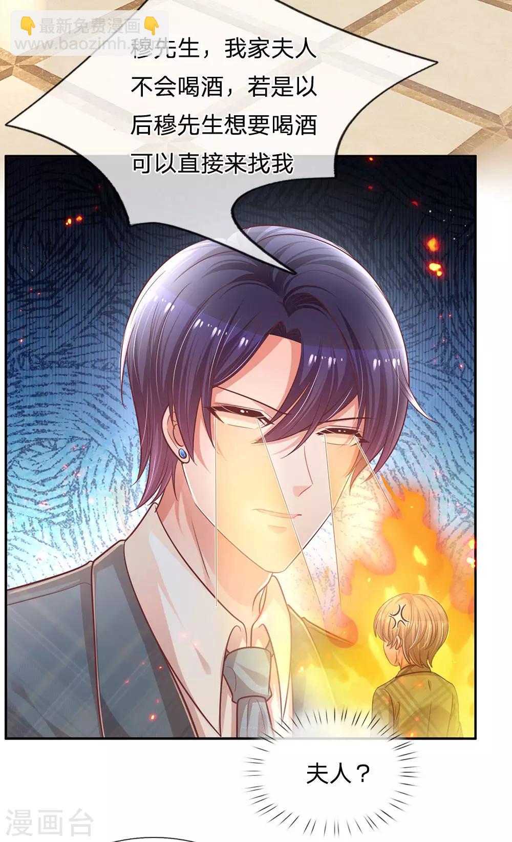 🍟妈咪快跑：爹地追来了 第201话 后院着火 第20页