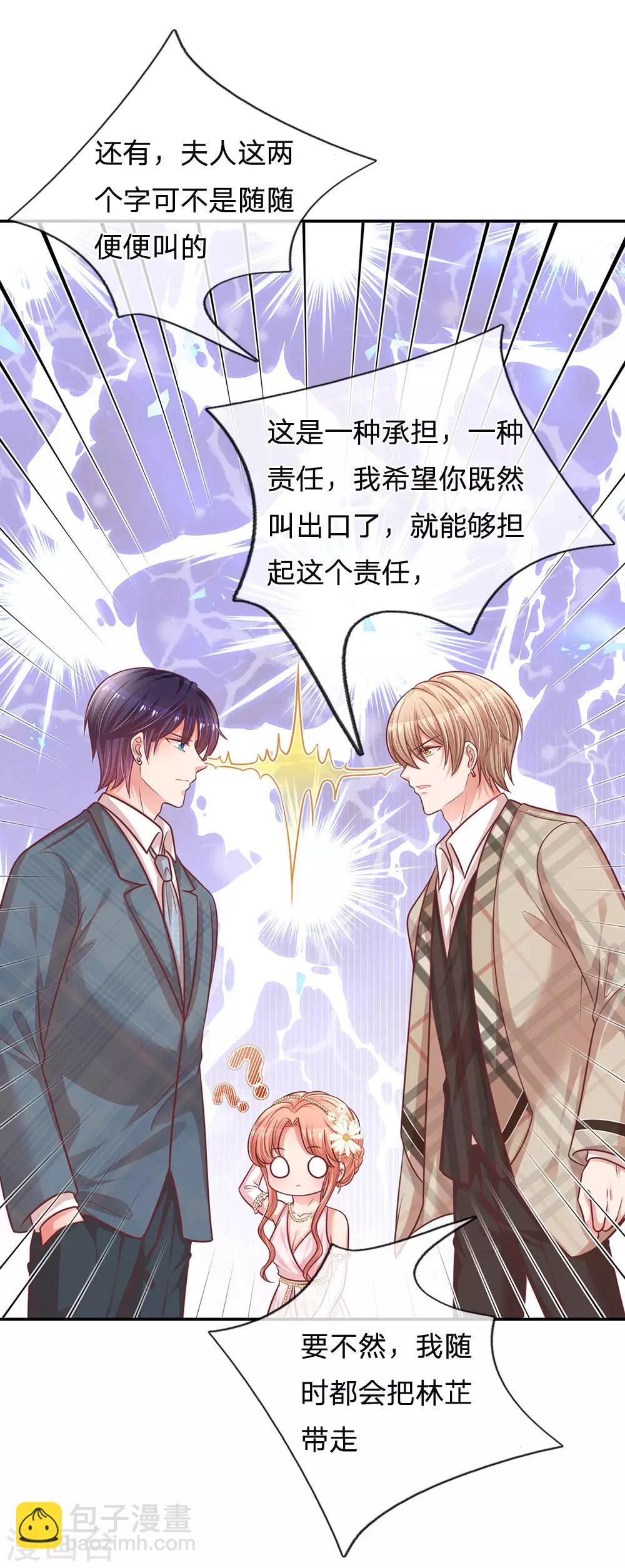 🍟妈咪快跑：爹地追来了 第201话 后院着火 第24页