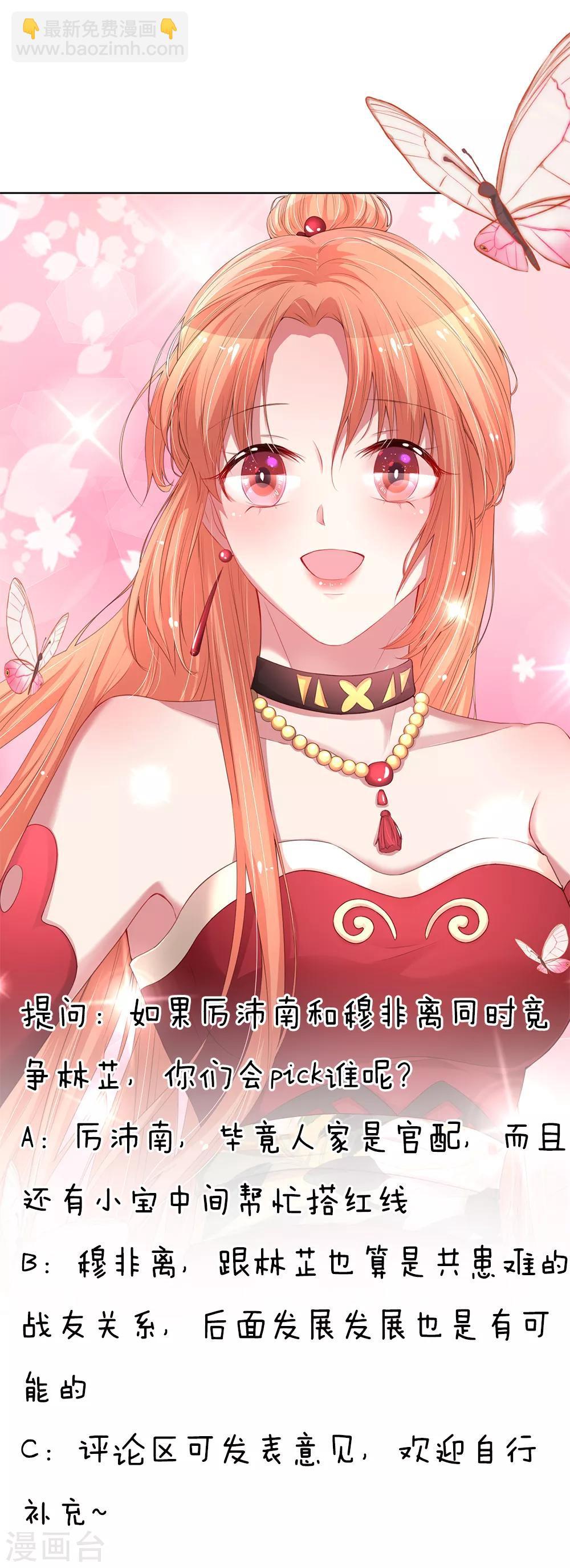 🍟妈咪快跑：爹地追来了 第201话 后院着火 第25页