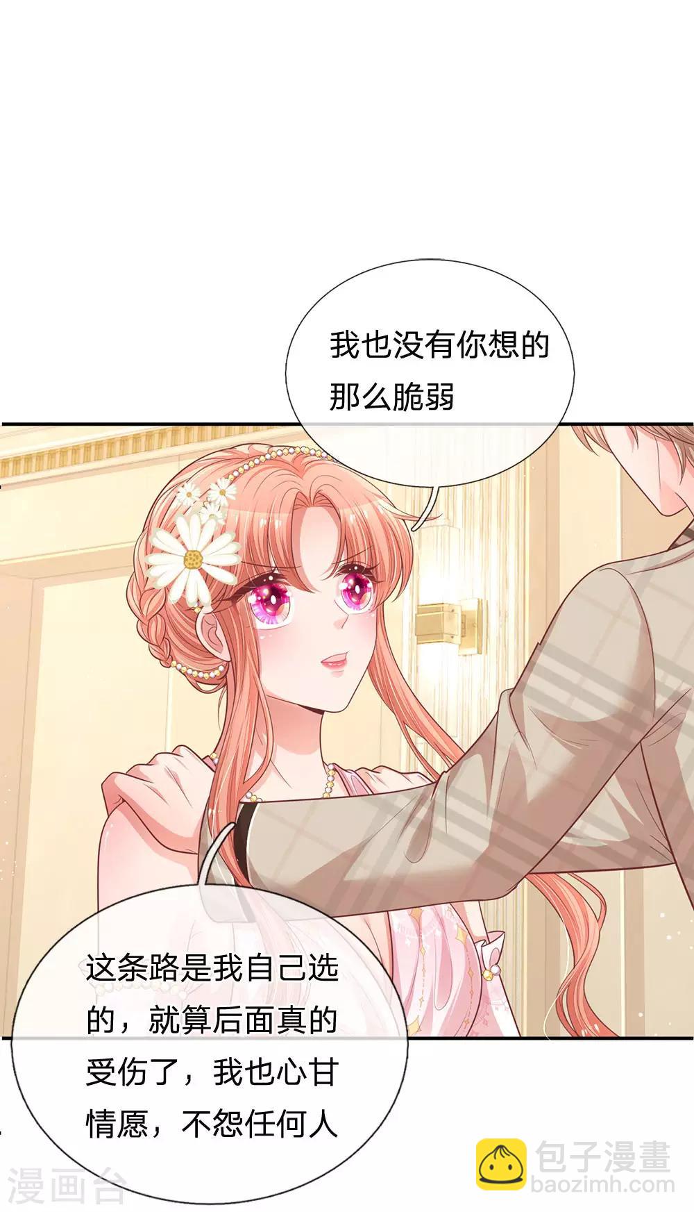 🍟妈咪快跑：爹地追来了 第201话 后院着火 第3页
