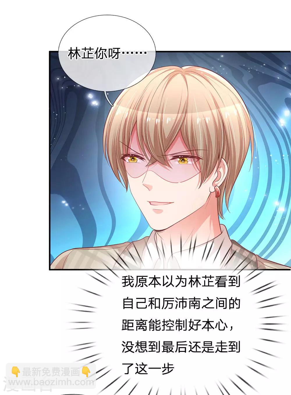 🍟妈咪快跑：爹地追来了 第201话 后院着火 第4页