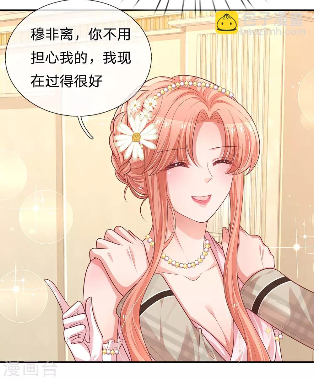 🍟妈咪快跑：爹地追来了 第201话 后院着火 第5页
